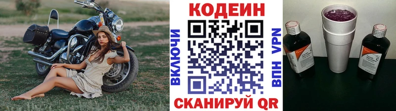 Кодеин Purple Drank  продажа наркотиков  Родники 